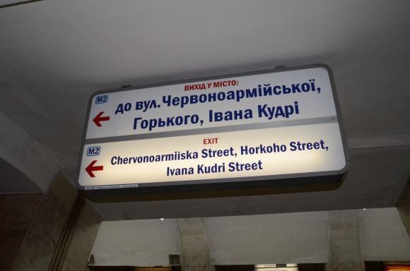 Station signboards are fully bilingual in English and Ukrainian